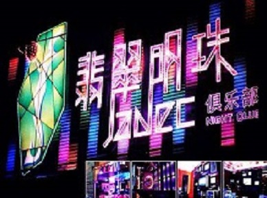 阜平哪里荤的KTV男模女漂亮多-翡翠明珠KTV好玩会所体验